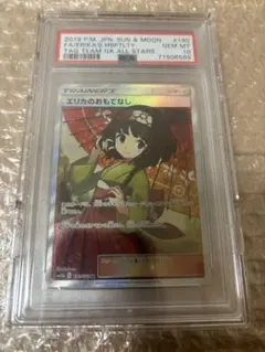 エリカのおもてなし PSA10 傘エリカ 即日発送 最安値 エリカのおもてなし傘エリカSR ［PSA10］最安値