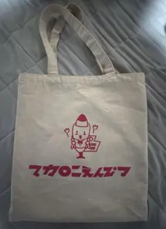 2025年最新】マカロニえんぴつ トートバッグの人気アイテム