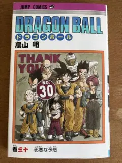 2026年最新】初版 ドラゴンボール 1巻の人気アイテム - メルカリ