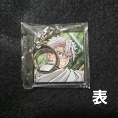 鬼滅の刃　柱稽古編　夢幻　特典キーホルダー　不死川実弥 & 伊黒小芭内