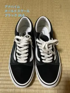 【新品】27cm Old Skool 36 D アナハイム 生産終了モデル レア VANS アナハイムモデル】 年内で生産終了！いますぐ購入を急げ