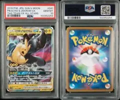 ポケモンカード　ピカチュウ＆ゼクロムGX RR PSA10