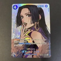 ワンピースカード　ボア・ハンコックSR SP OP01-078