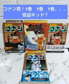 2026年最新】名探偵コナン 1巻 初版の人気アイテム - メルカリ