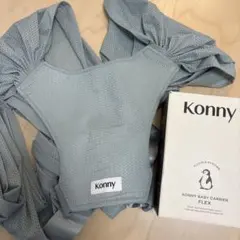 未使用品⭐︎KONNY BABY CARRIER FLEX ミントグレー