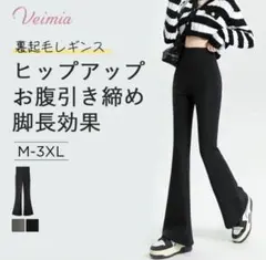 【新品未使用】VEIMIAフレアレギンスパンツ 3XL ブラック ロング丈