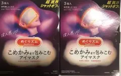 めぐリズム　こめかみまで包みこむアイマスク　フローラルバウダリーの香り2セットのサムネイル