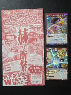 ミラバト　エース　悟飯　W付録カード　ミラクルバトルカードダス 未使用】ミラクルバトルカードダス W付録カード 孫悟飯 ポートガス・D