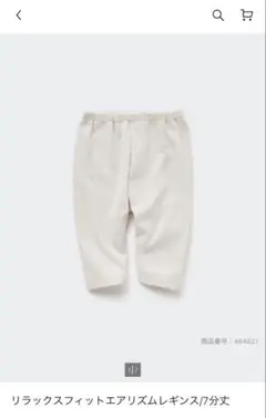 UNIQLOリラックスフィットエアリズムレギンス 110 7分丈