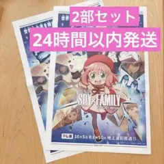 【貴重】SPY×FAMILY号外2部セット　24時間以内発送