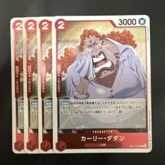 カーリー・ダダン R 赤 4枚 ワンピースカードC467