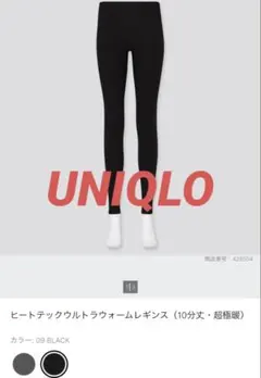 UNIQLO 超極暖　ヒートテックレギンス