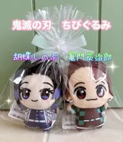 【新品未使用】鬼滅の刃 ちびぐるみ 胡蝶しのぶ　竈門炭治郎　2種セット☆