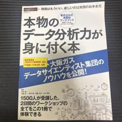 2026年最新】本物のデータ分析力が身に付く本の人気アイテム - メルカリ