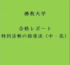 佛教大学　教科書 2025年最新】佛教大学テキストの人気アイテム - メルカリ