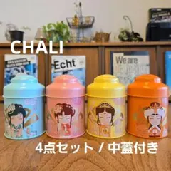 【希少・4点セット】CHALI（茶里）中国茶 缶 茶筒 空き缶 中蓋付き