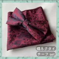 蝶ネクタイ　結婚式　卒業式　レッド　チーフ　2点セット　花柄　赤　スーツ　P