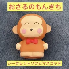 2025年最新】おさるのもんきちの人気アイテム - メルカリ