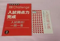 進研ゼミ⭐︎中3⭐︎2025年度教材⭐︎入試得点力完成 入試会場必携 2冊セット
