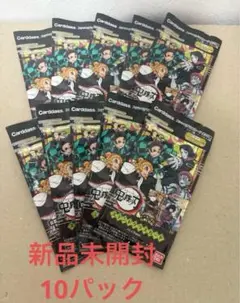 10パック 新品未開封 バンダイ 鬼滅の刃 ステンドグラスカード パックver.