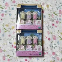 新品 シルバニアファミリー フローラウサギのみつごちゃん 赤ちゃん