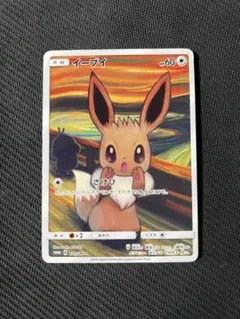 ムンクイーブイ　美品 美品 イーブイ ムンク さけび - メルカリ