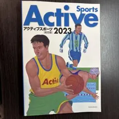 アクティブスポーツ