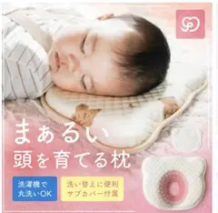 ◇コペルタ◇ベビー枕◇まぁるい頭を育てる枕　おやすみベアー　２個セット 双子