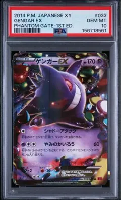 2026年最新】ゲンガーEX rr psa10の人気アイテム - メルカリ