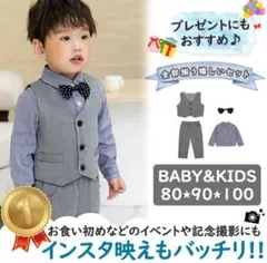 キッズフォーマルセット 90cm ベビースーツ