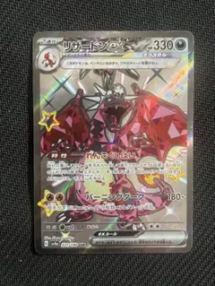 リザードンex SSR[SV4a 331/190]