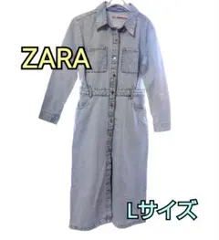 ZARA デニムワンピース ロング丈 ライトブルー Lサイズ