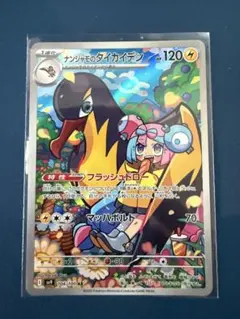 ナンジャモのタイカイデン AR SV9 バトルパートナーズ 104/100 - メルカリ
