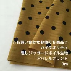 A4L/5067-02☆3m お買い合わせ/ポリエステルボイル生地/アパレル