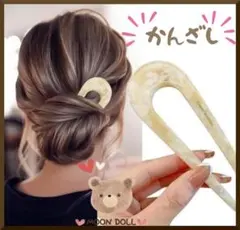 U字型かんざし　髪留め 髪飾り　浴衣　1番