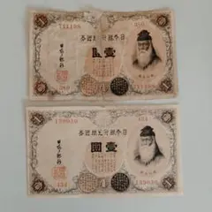 旧紙幣 兌換券 武内宿禰1円札 100枚 希少 再々お値下げ】旧紙幣 兌換券 武内宿禰1円札【200番台・最初組