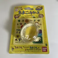 初代　たまごっち 公式　ケース　黄色　イエロー
