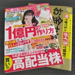 ダイヤモンド・ザイ 2026年1月号