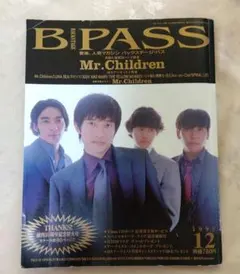 B-PASS 1995年12月号 Mr.Children 付録ポスター付