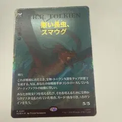MTG 日本語版 サージfoil 「悪い長虫、スマウグ」 ボーダレス ホビット