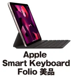 Apple Smart Keyboard Folio 11インチ