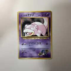 旧裏良品ポケモンカード ナツメのヤドン ● ジム拡張第2弾 闇からの挑戦