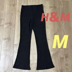 【未使用】H＆M リブフレアパンツ Mサイズ 黒
