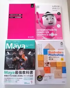 [新品未使用]CG関連書籍4点セット