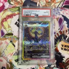 ブラッキーex sar psa10