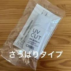 オルビス　UVカット サンスクリーン　オンフェイス　ライトのサムネイル