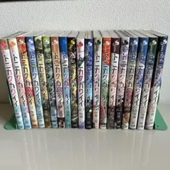 トニカクカワイイ1-19巻セット