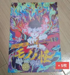 劇場版　モノノ怪　火鼠　フライヤー　チラシ