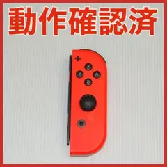 Switch ジョイコン ネオンレッド　右側　任天堂　QA8188