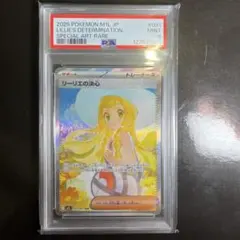 【PSA8】リーリエの決心SAR⭐︎新品未使用（即日発送）‼︎ リーリエの決心【SAR】{091/063} - カードラッシュ[ポケモン]